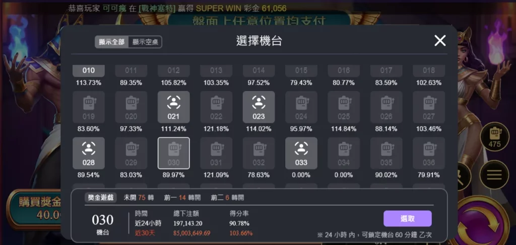 戰神賽特選台