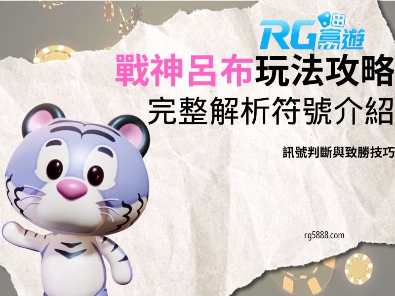 戰神呂布玩法攻略