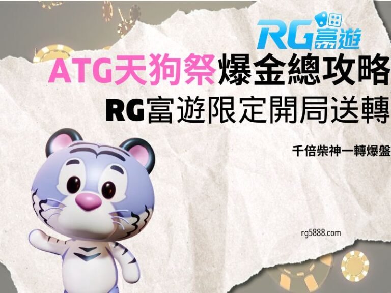 ATG天狗祭老虎機