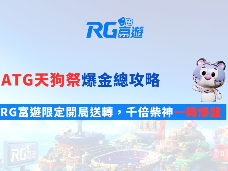 ATG天狗祭老虎機