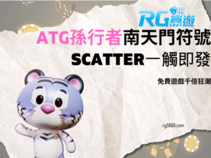 ATG孫行者