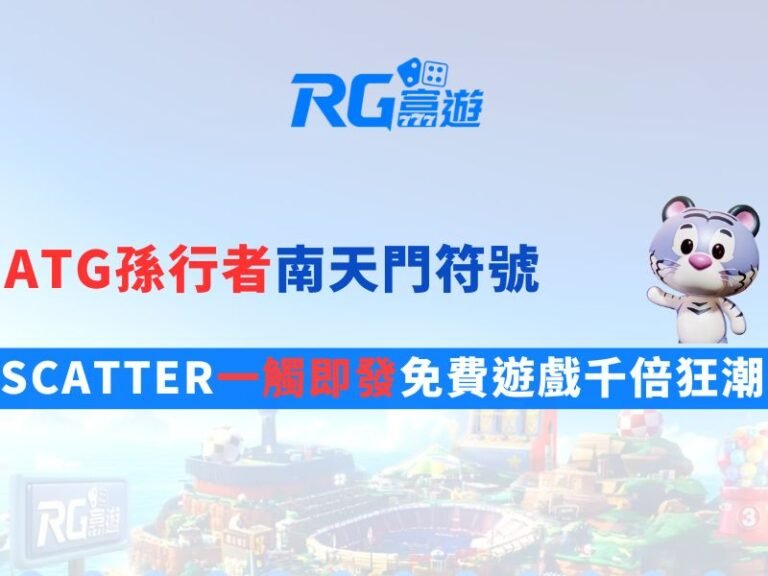 ATG孫行者符號