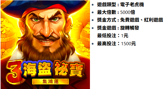 ATG海盜尋寶