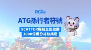 ATG孫行者南天門符號深度解析｜SCATTER機制全面啟動，3000倍爆分祕訣揭密（2025 最新版）