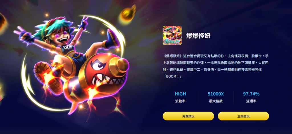 RG電子《爆爆怪妞》完整遊戲介紹|玩法機制、符號倍數、免費遊戲與操作功能總整理