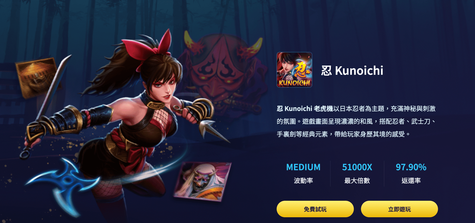 想玩富遊電子《忍Kunoichi》卻不知道從哪開始？這篇讓你一次掌握爆金節奏！