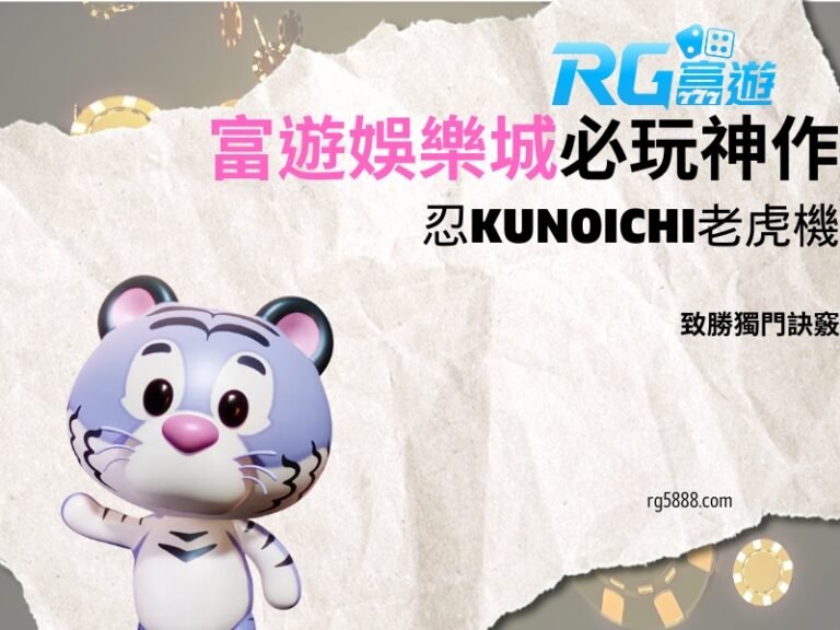 忍Kunoichi老虎機