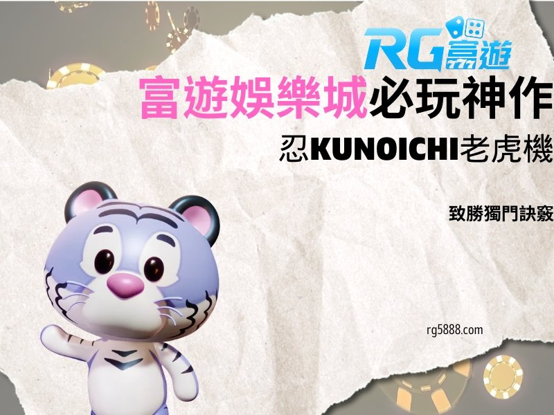 忍Kunoichi老虎機