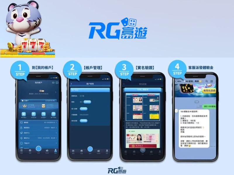 RG富遊娛樂城體驗金教學
