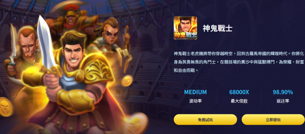 RG富遊娛樂城體驗神鬼戰士