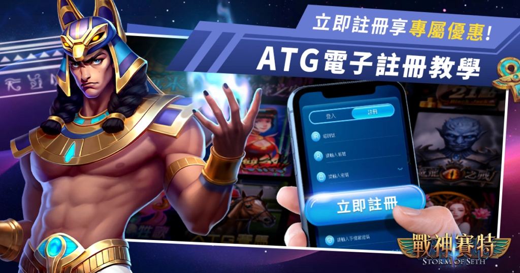 ATG註冊教學