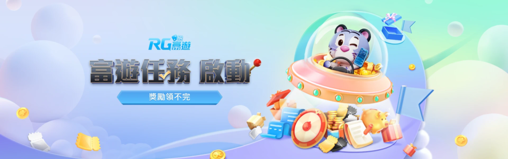富遊任務系統