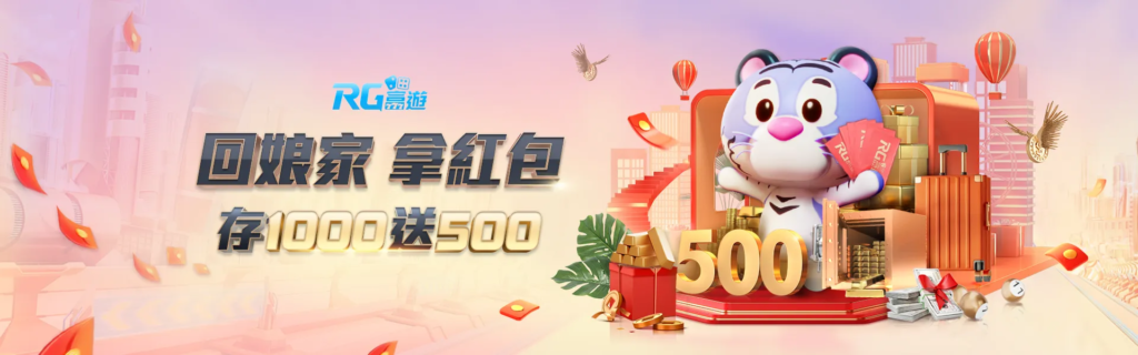 回娘家領紅包