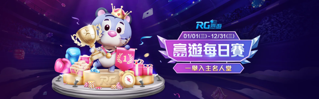 富遊娛樂城【富遊每日賽】全新登場|每日排行榜挑戰,萬元獎金天天送!