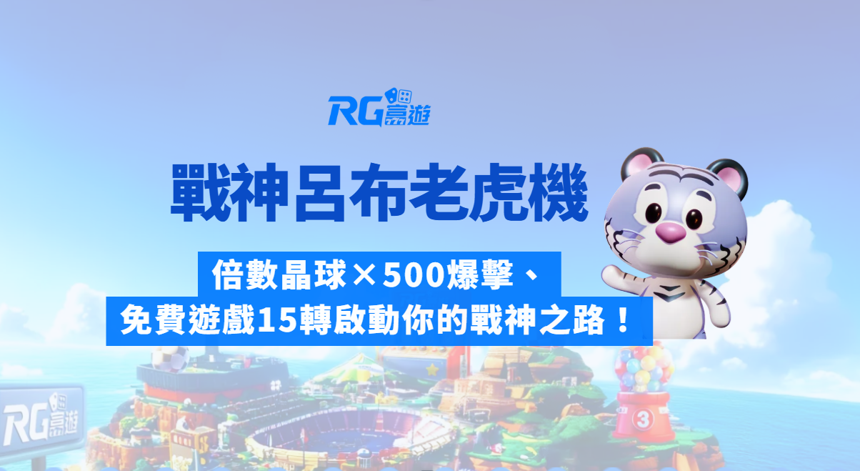 戰神呂布老虎機全攻略｜倍數晶球×500爆擊、免費遊戲15轉啟動你的戰神之路！